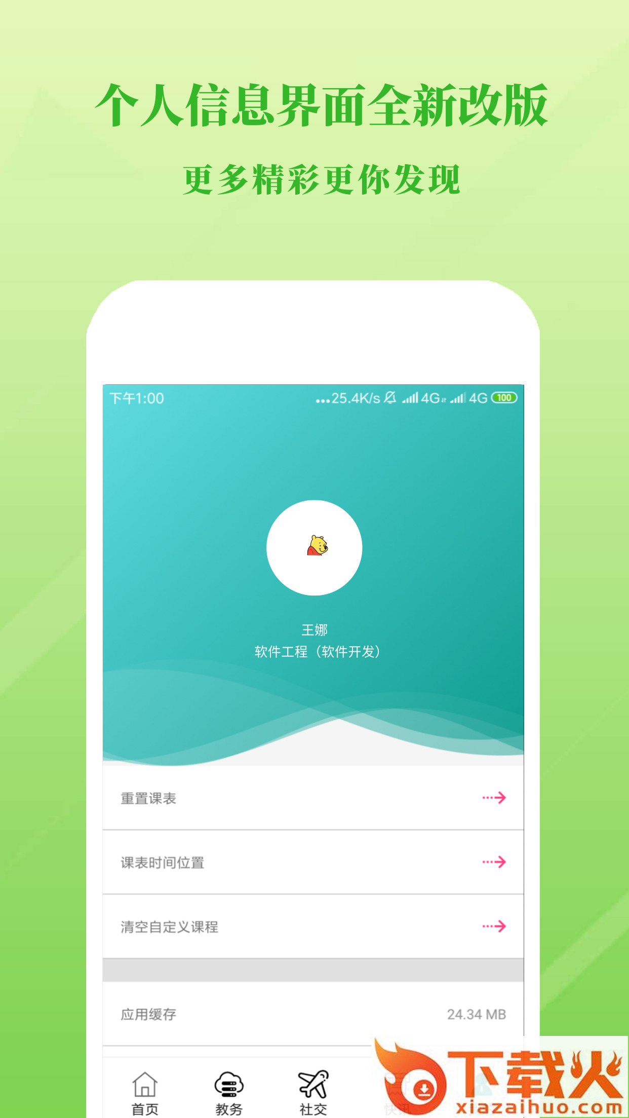 掌上教务截图2
