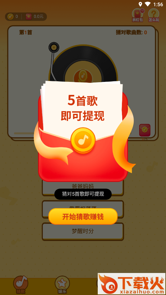 点点猜歌红包版截图1