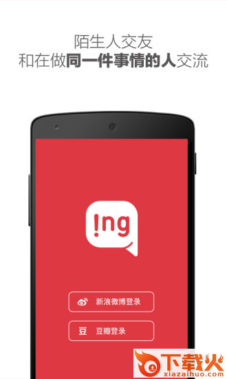 ING客户端下载截图2