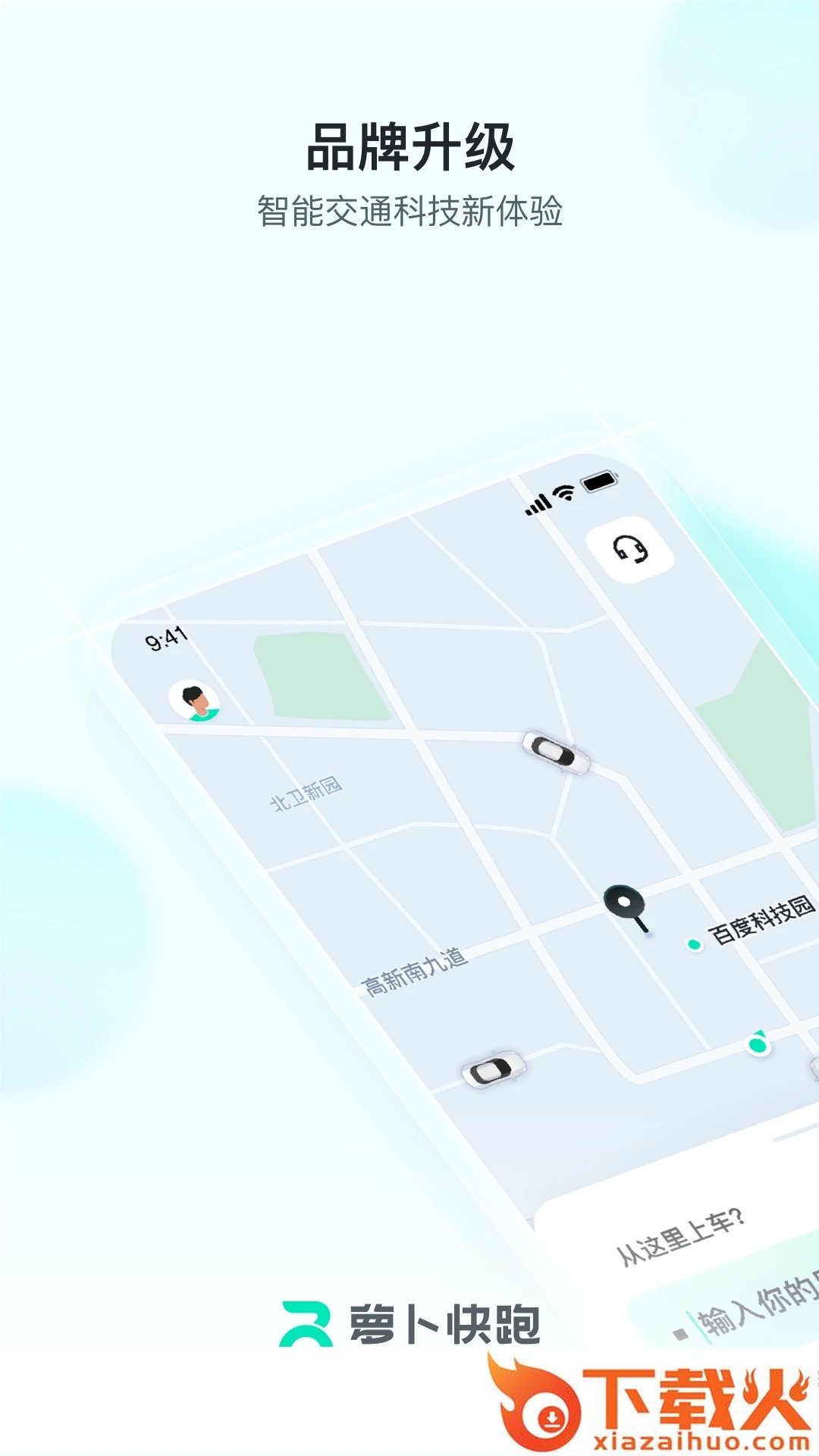 萝卜快跑app下载截图2