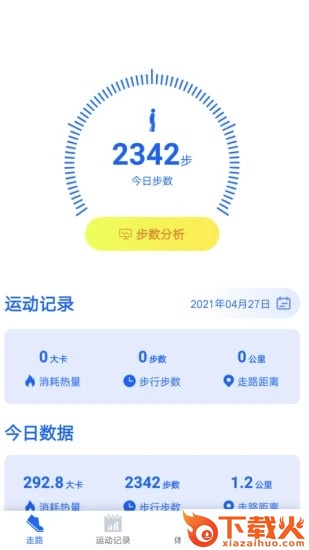 阳光计步app截图2