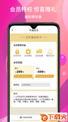 红礼鱼会员店app截图1