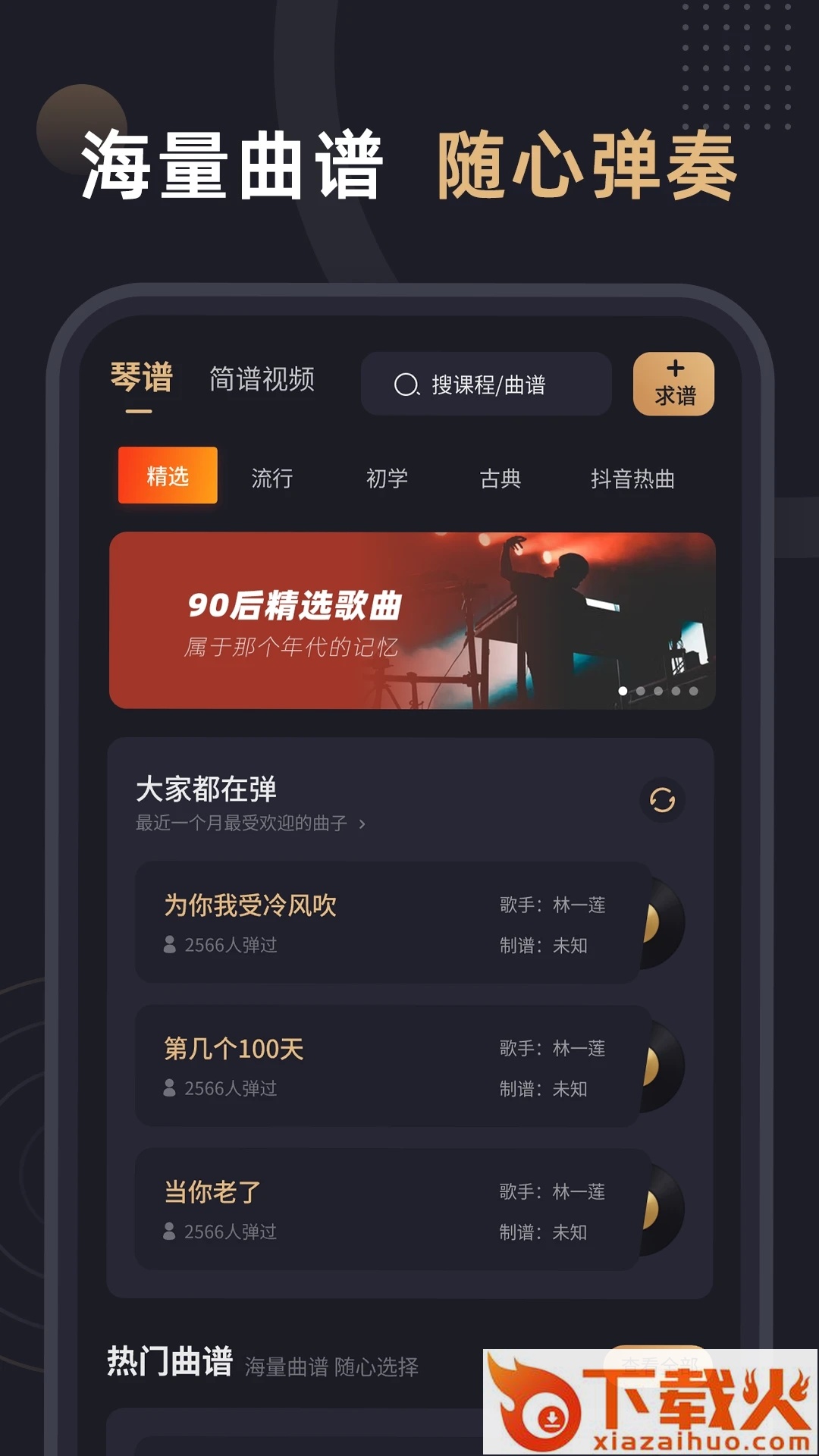 最美钢琴谱软件下载截图1