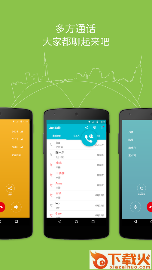 JusTalk安卓版下载截图1