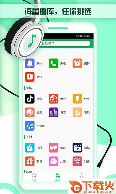 铃声秀秀截图1