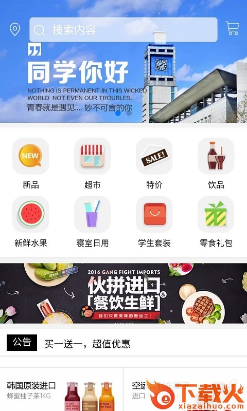 校兮兮购物app截图1