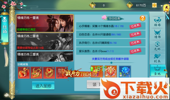 仙御奇缘截图3