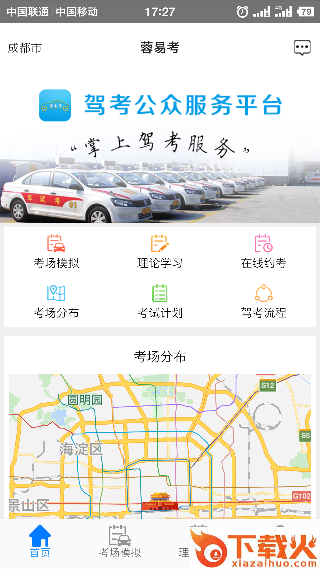 蓉易考app截图2