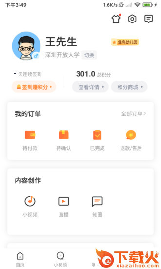 深i学-深圳市干部培训网络学院截图2