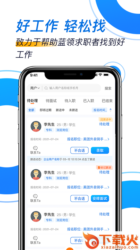 芝麻招工企业版app截图1