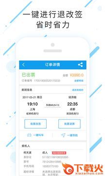 一航差旅app截图1