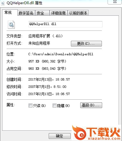 qqhelperdll.dll文件