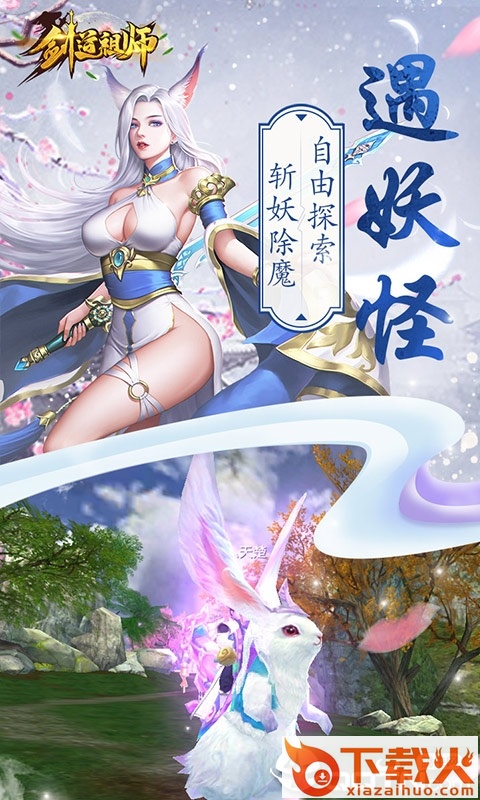剑道祖师手游截图1