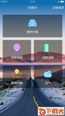 乐旅行截图1