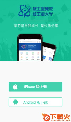 核工业大学app截图1
