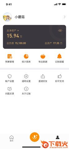 米橙记账截图2
