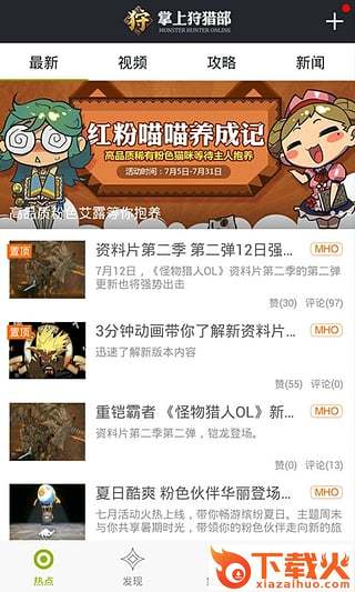 掌上狩猎部安卓下载截图1