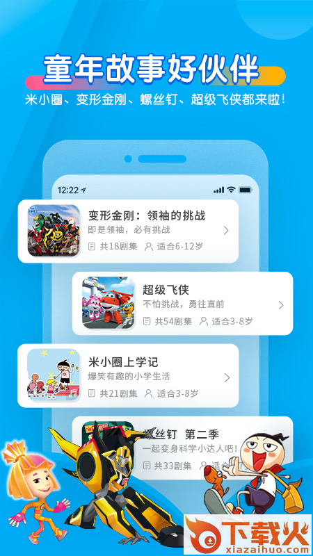 宝贝听听儿童故事下载截图1