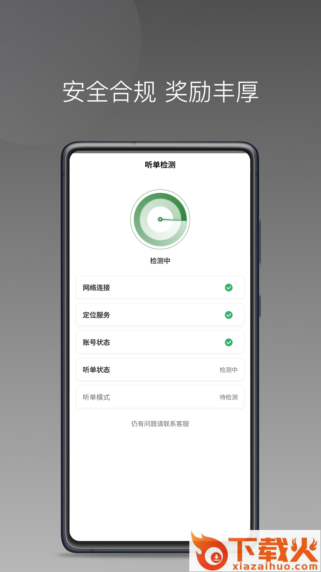 嗒个滴聚合司机app截图2