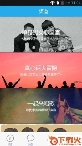 ING语音交友app截图1