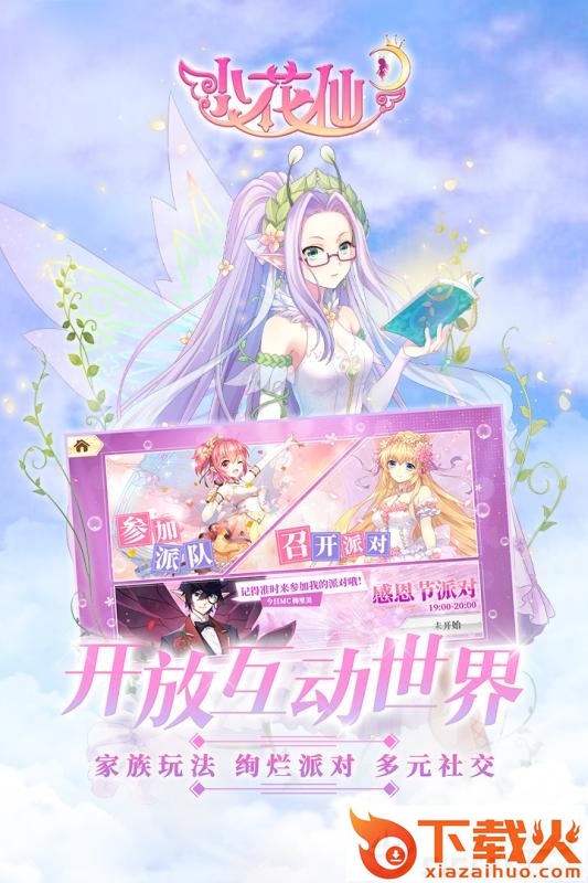小花仙九游版截图1