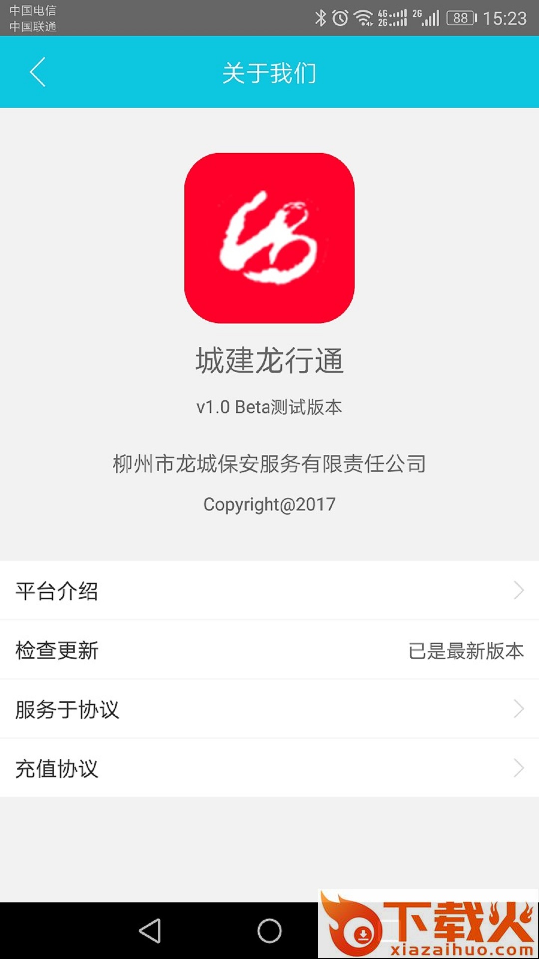 城建龙行通截图2