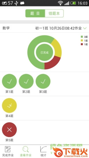 微博士学生端最新版苹果