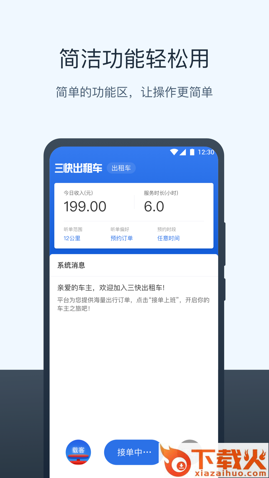 三快出租车司机app截图1