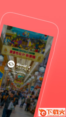 WorldX截图1