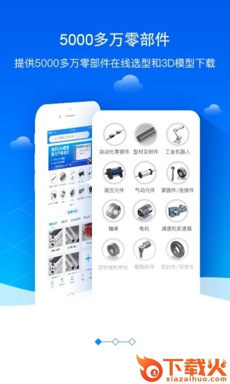 3D零件库app截图1