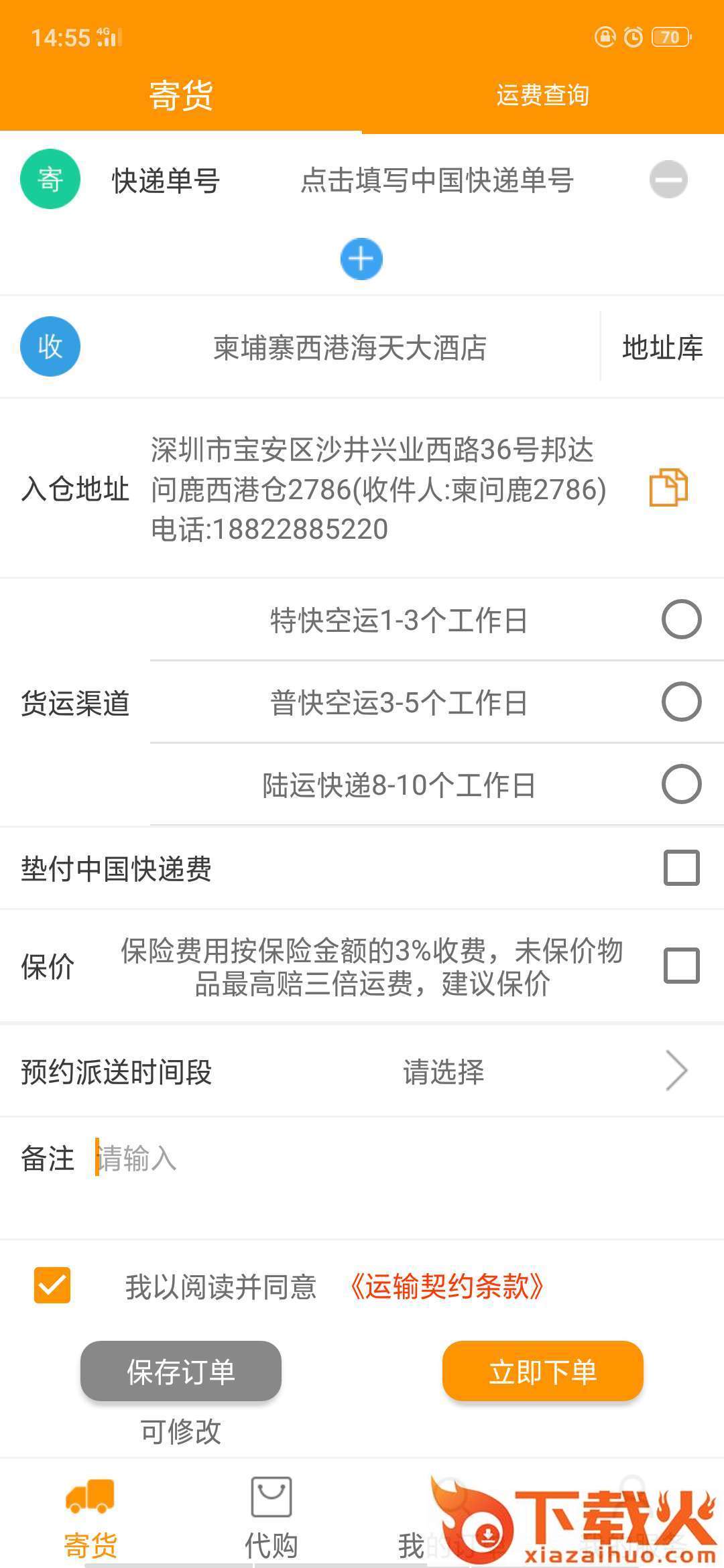 问鹿货运截图2