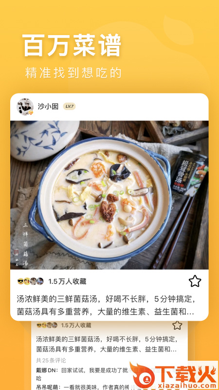 豆果美食菜谱大全截图1