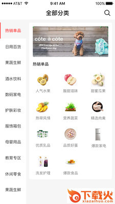 蜗居乐购截图2