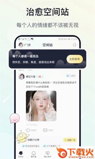 治愈星球app截图1