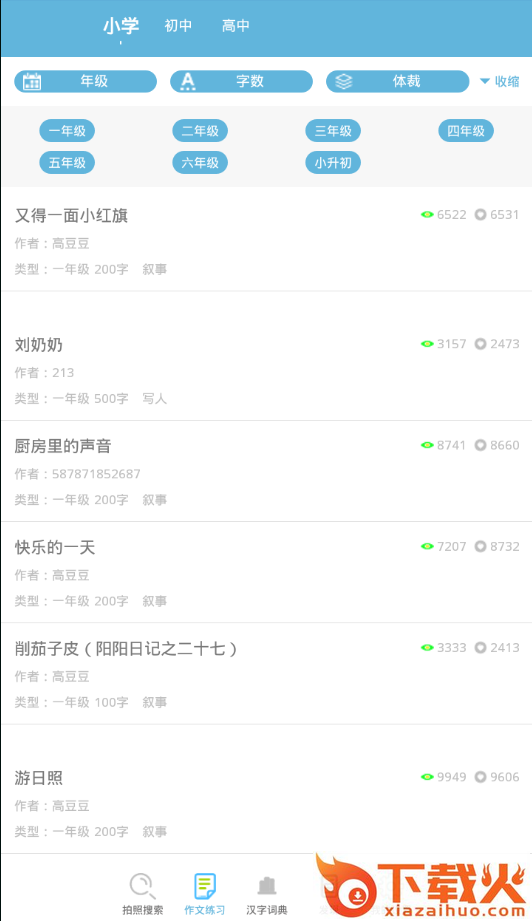 小学作业帮手截图1