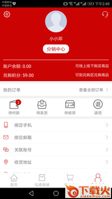 泓道商城购物app截图2