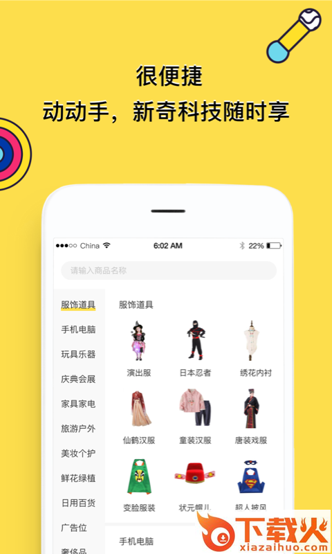 了如全品租赁截图2