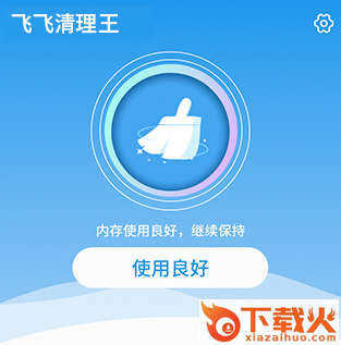 飞飞清理王软件下载截图3