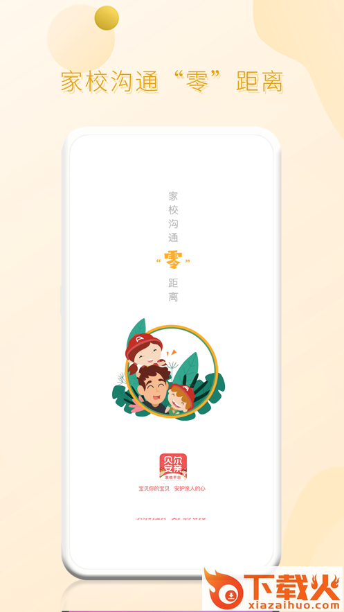 家校平台家长端app截图2