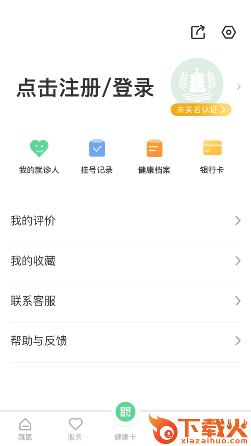 健康武汉居民版app v5.0.3 最新版截图2
