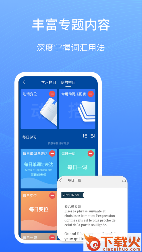 外研社法语大词典app截图2