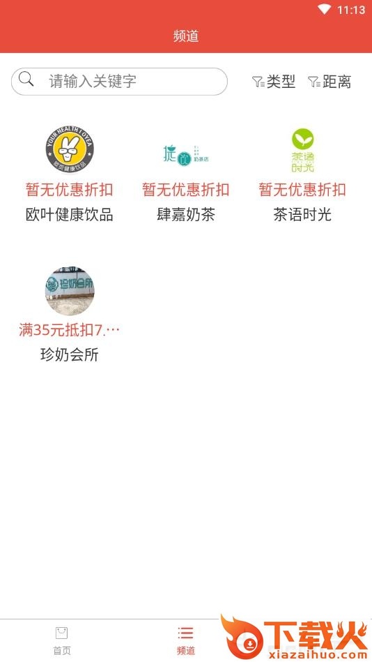 驰富惠截图2