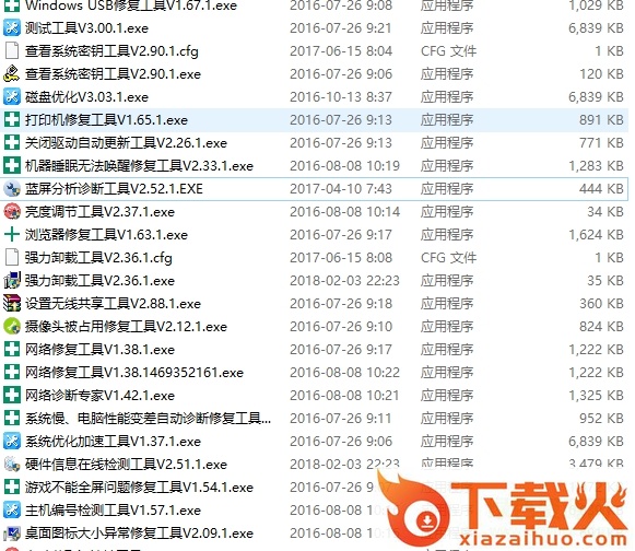 联想电脑售后维护工具箱 官方版 截图1