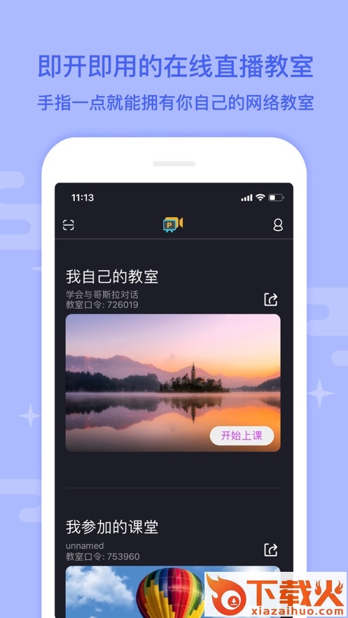 平行教育教室app截图1