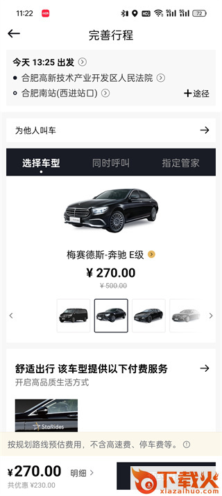 耀出行截图3