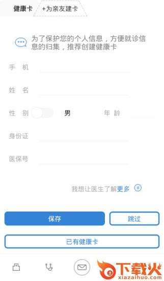 大象就医ios版
