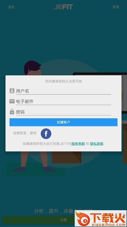 Jefit截图2