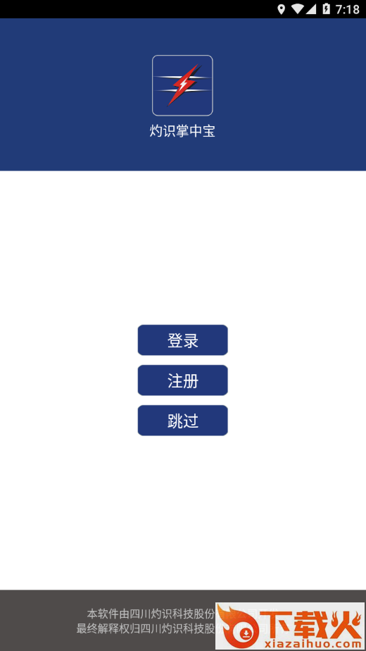 灼识掌中宝app截图1