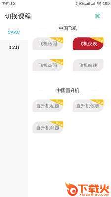 飞行员宝典截图1