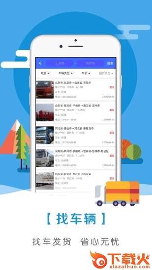 智慧物流app截图2